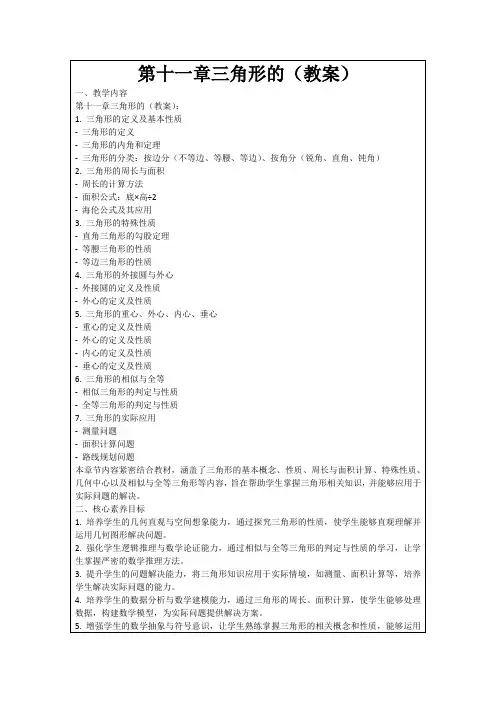 第十一章三角形的(教案)