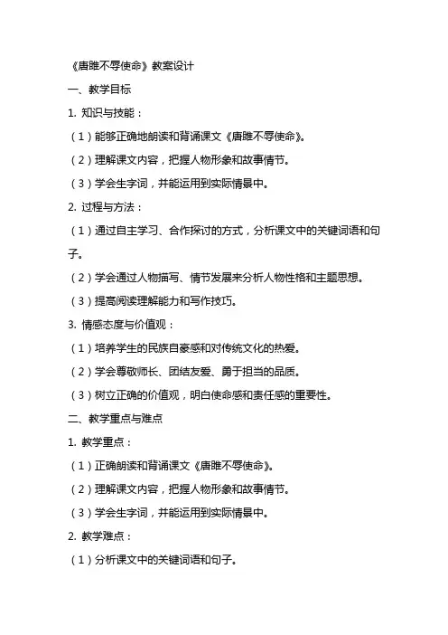 《唐雎不辱使命》教案设计