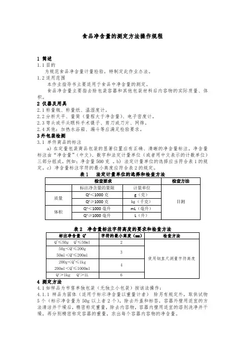 净含量操作规程