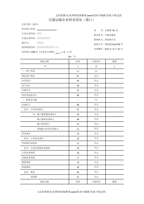 港口企业调查表及填表说明