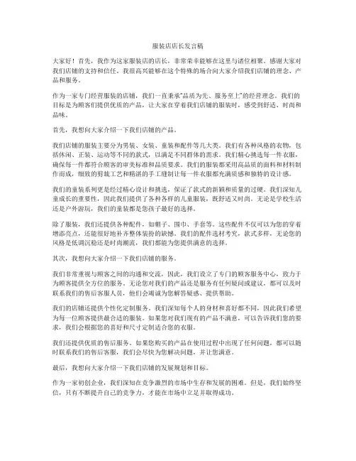 服装店店长发言稿