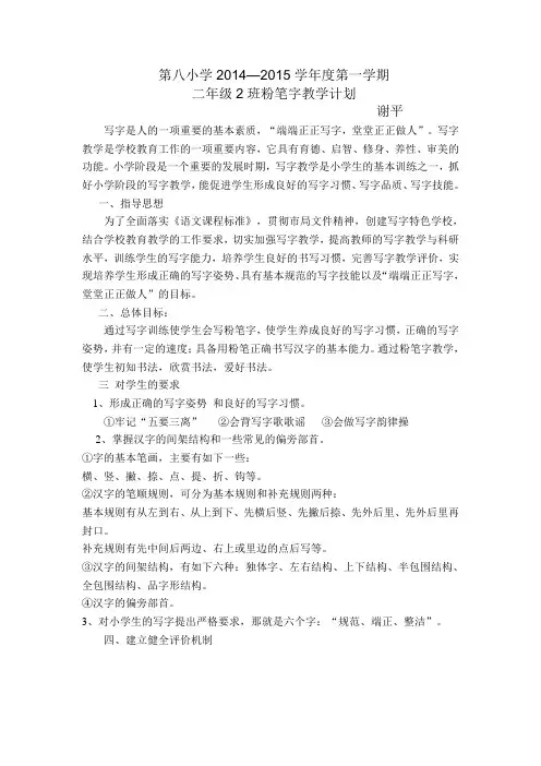 粉笔字教学计划