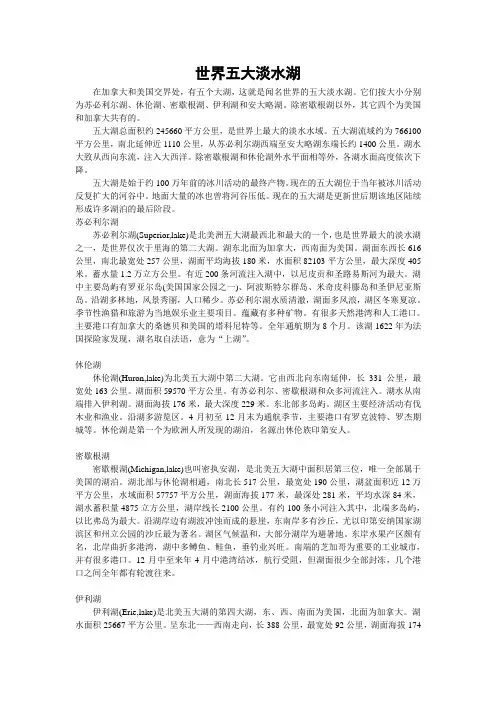 世界五大淡水湖