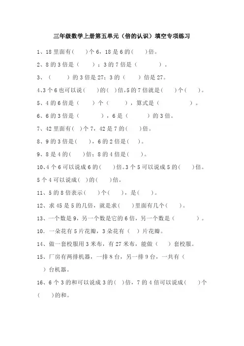 三年级数学上册第五单元(倍的认识)填空专项练习