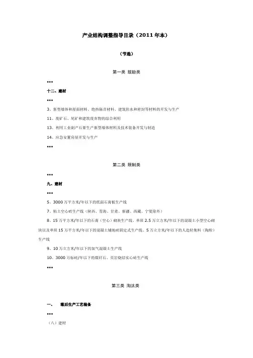 产业结构调整指导目录(2011年本)