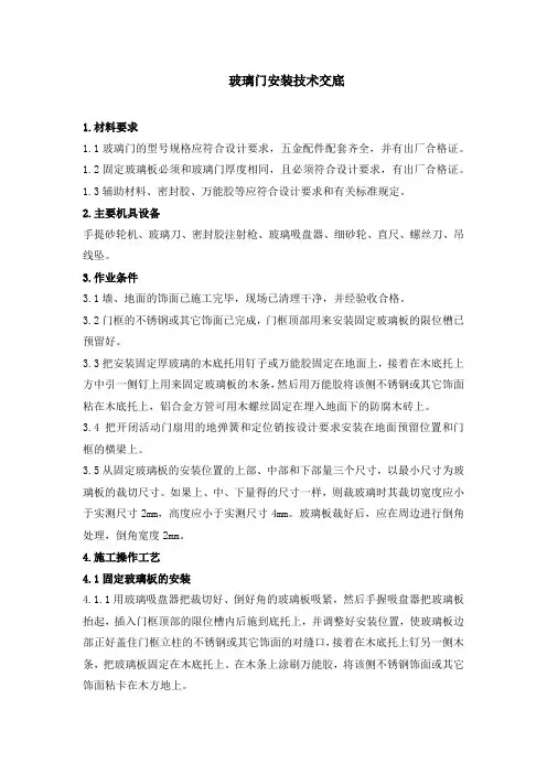 24玻璃门安装工程☆