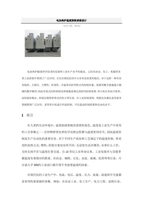 电加热炉温度控制系统设计