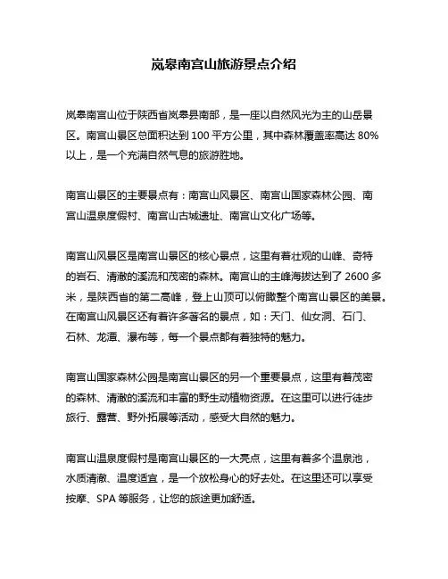 岚皋南宫山旅游景点介绍