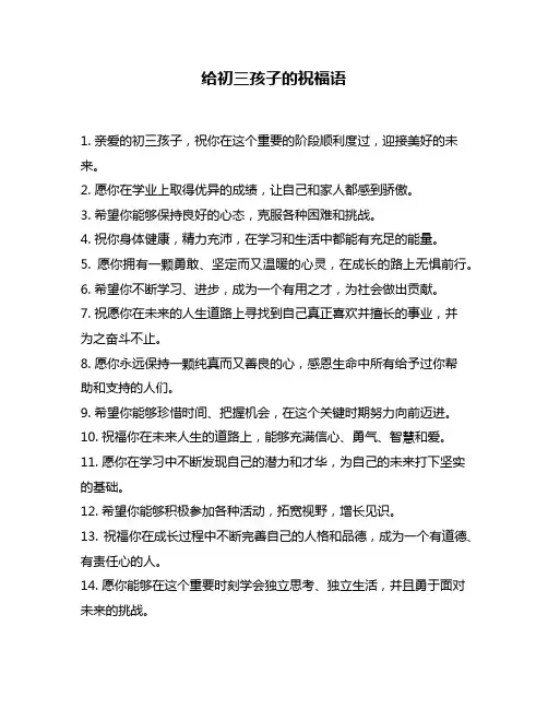 给初三孩子的祝福语