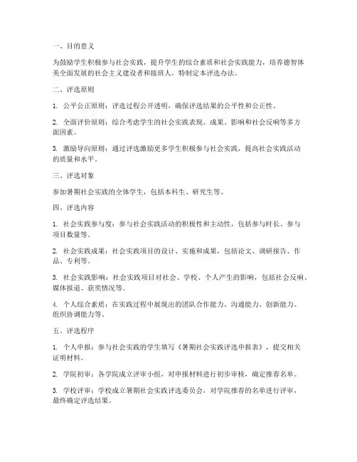 暑期社会实践评选办法