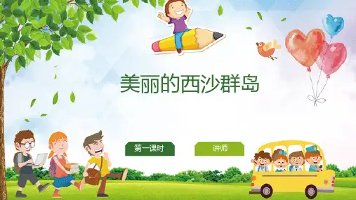 美丽的西沙群岛