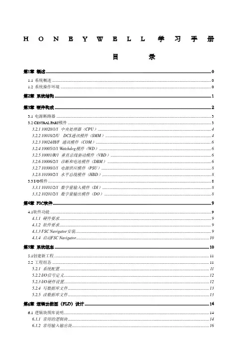 HONEYWELL手册学习指导