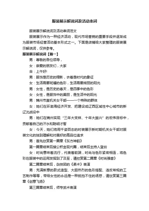 服装展示解说词及活动串词
