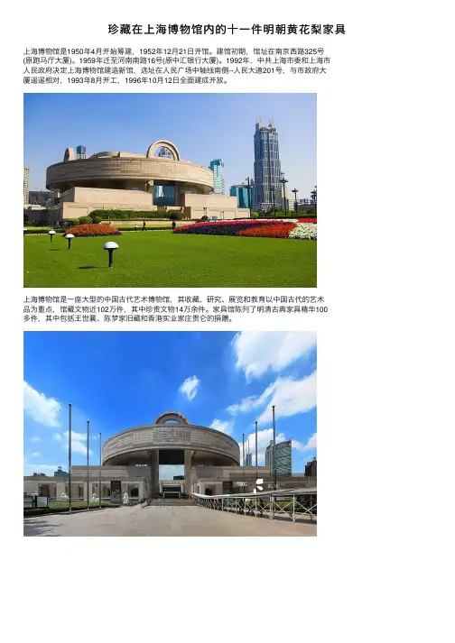 珍藏在上海博物馆内的十一件明朝黄花梨家具