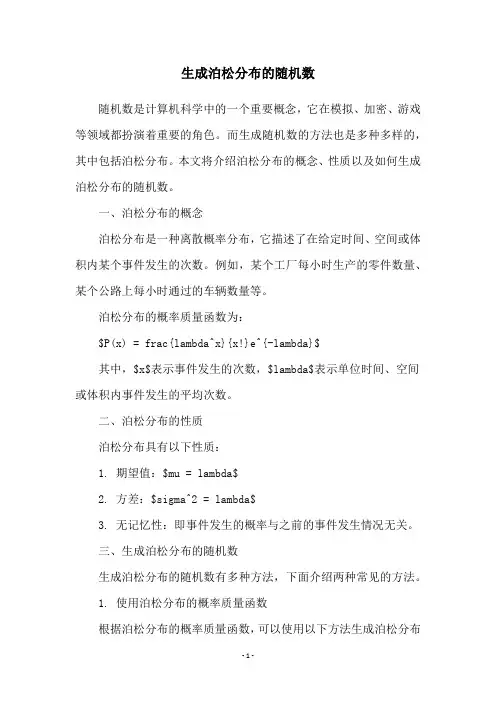 生成泊松分布的随机数