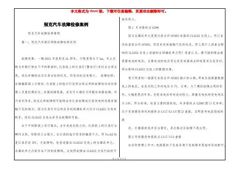 别克汽车故障检修案例
