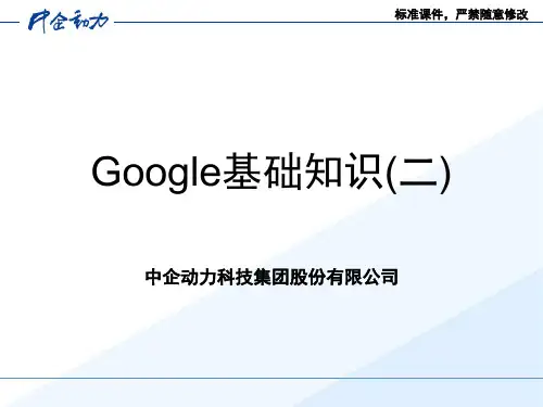 google(出口易)知识