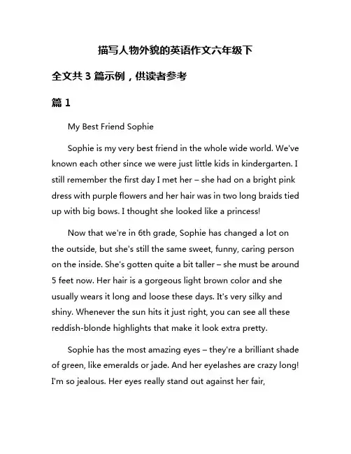 描写人物外貌的英语作文六年级下
