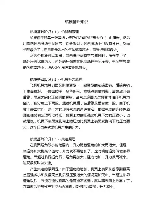 航模基础知识