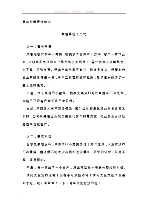 房产销售培训之豪宅培训