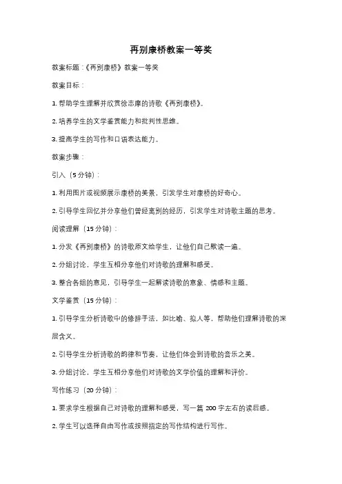 再别康桥教案一等奖
