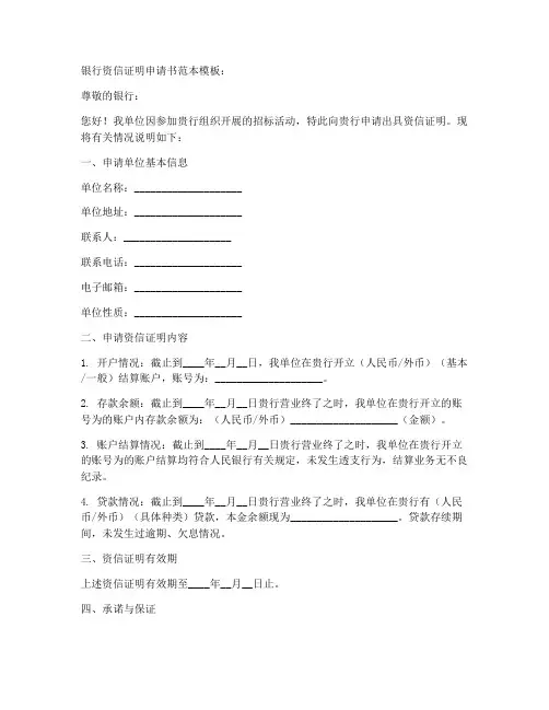 银行资信证明申请书范本模板