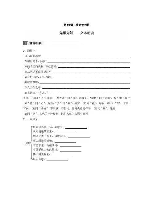 高中语文苏教版选修系列《《史记》选读》文档：专题六善叙事理其文疏荡——《史记》的叙事艺术第课淮阴侯列
