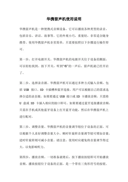 华携留声机使用说明