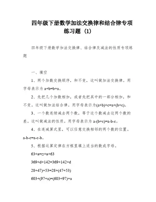 四年级下册数学加法交换律和结合律专项练习题 (1)