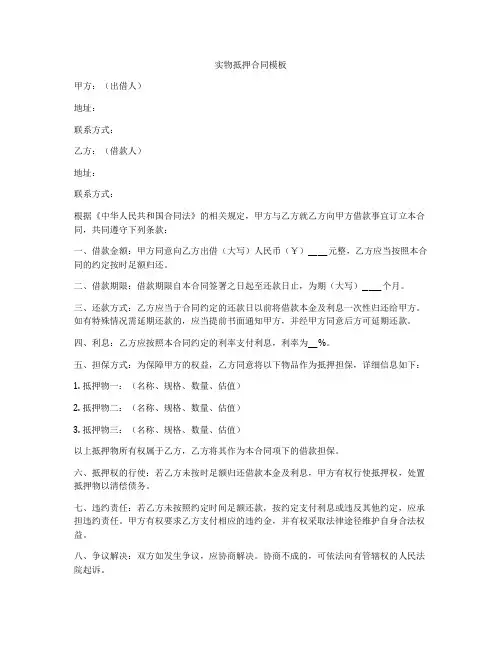 实物抵押合同模板