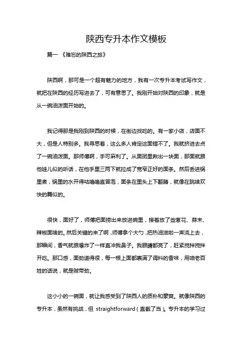 陕西专升本作文模板