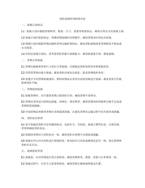 货柜装载管理制度内容