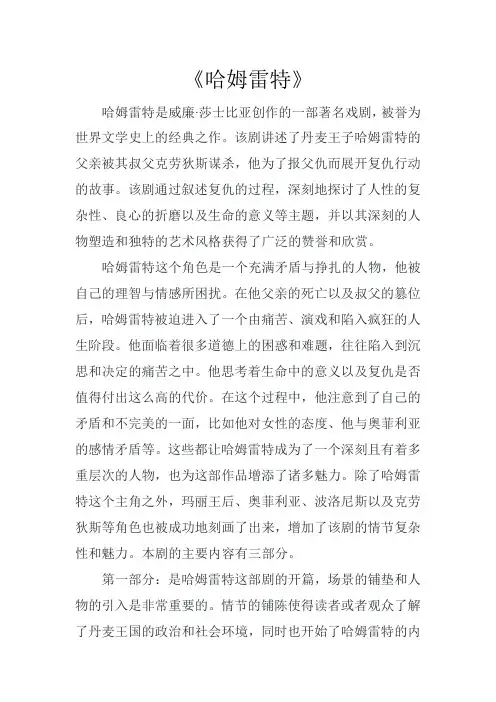 《哈姆雷特》内容梗概及读后感