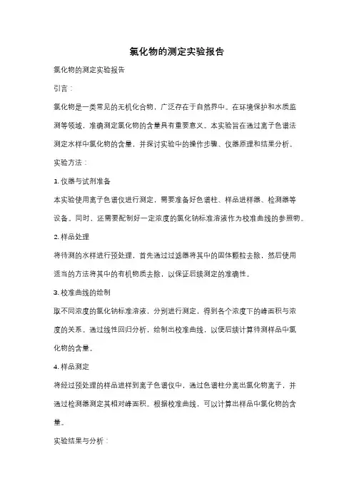 氯化物的测定实验报告