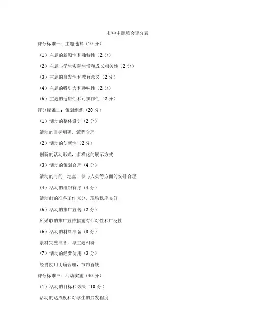 初中主题班会评分表