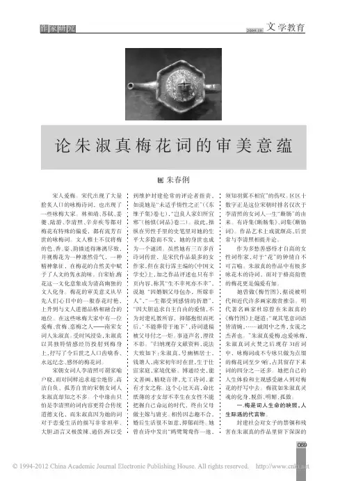 论朱淑真梅花词的审美意蕴