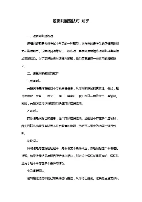 逻辑判断题技巧 知乎