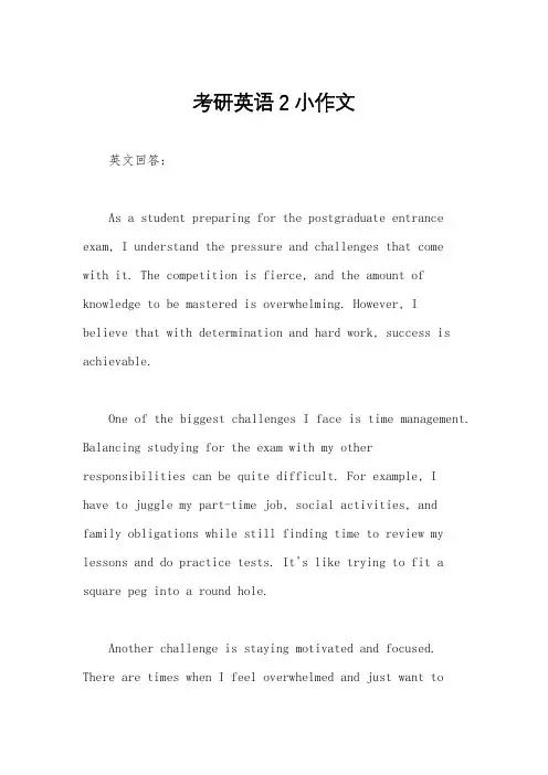 考研英语2小作文