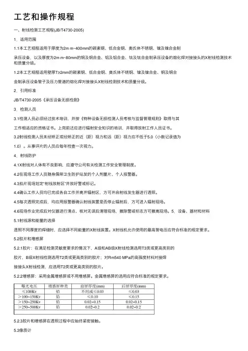 工艺和操作规程