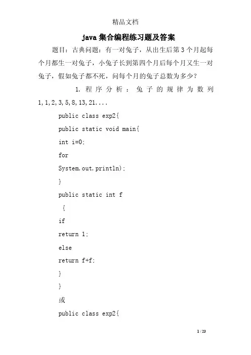 java集合编程练习题及答案
