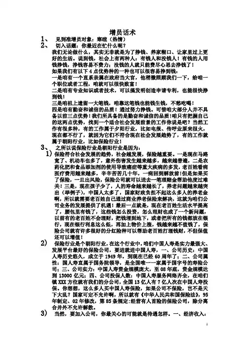 增员话术