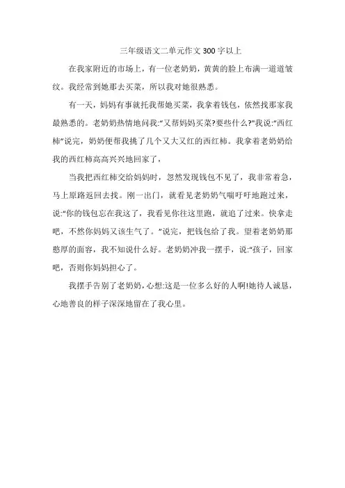 三年级语文二单元作文300字以上