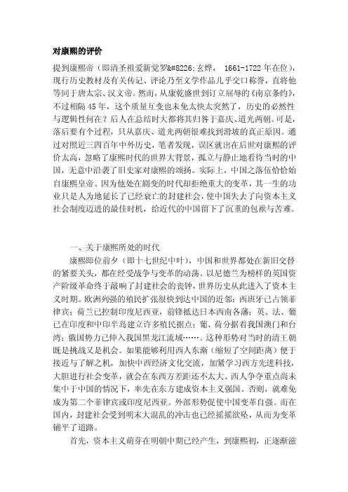 [总结]对康熙的评价