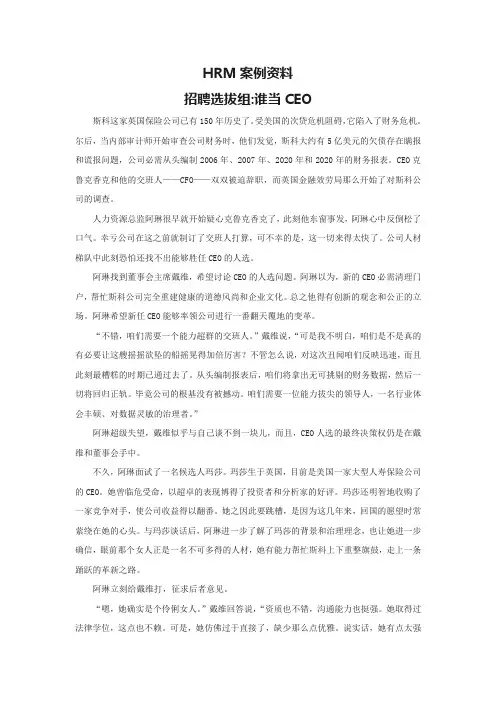 HRM案例资料汇总
