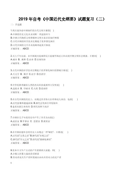 2019年自考《中国近代史纲要》试题复习(二)