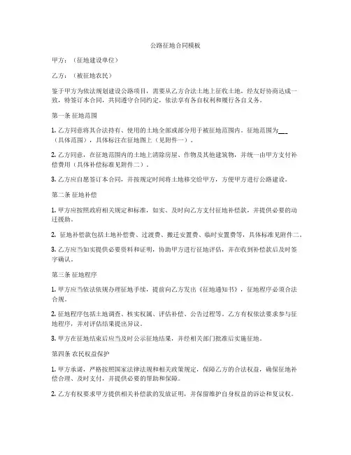 公路征地合同模板