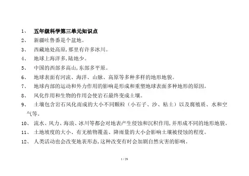 五年级科学第三单元知识点