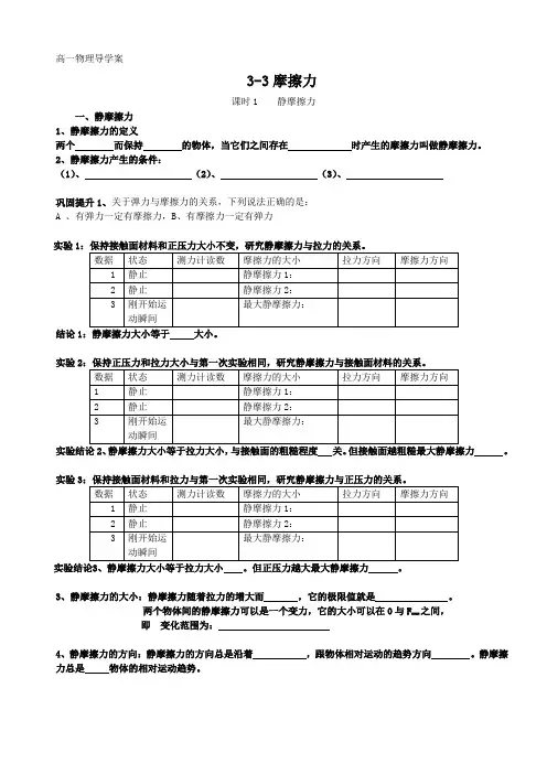 静摩擦力导学案学生