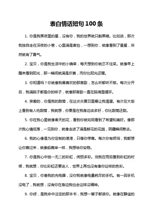 表白情话短句100条