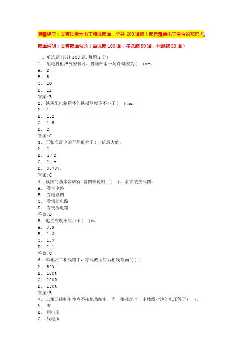 电工考试模拟100题及答案(经典题库)